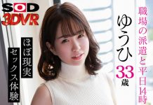 Wearable VR Secret Affair At 2PM