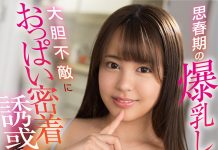 My Neighbour Shion is Going Through Puberty, Has Huge Tits, And Wants To Fuck!