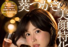 VR Special for Beautiful Face of Tsukasa Aoi