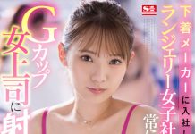 I Got A Job At An Underwear Manufacturer