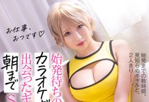 I Met This Gal At A Karaoke Box