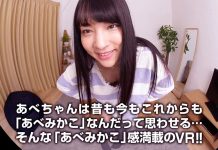 Misako Abe Taught Me How Wonderful Small Tits Can Be