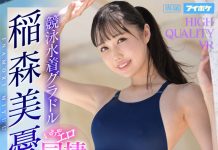 Miyu Inamori Can Finally Make Her VR Debut!