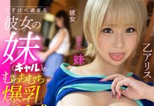 My Girlfriend’s Super Slutty Younger Step-sister