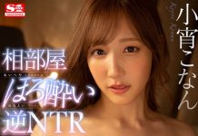 Shared Room Party Time Reverse NTR The Adorable New Employee